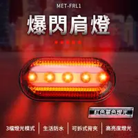 在飛比找ETMall東森購物網優惠-夜間照明燈 工作燈 安全燈 肩燈 高亮度腰燈 肩夾警示燈 爆