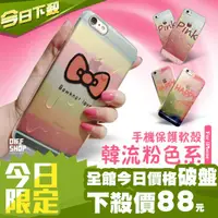 在飛比找蝦皮商城優惠-【DIFF】iPhone6s plus 韓流冰淇淋漸變手機保