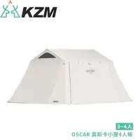 在飛比找樂天市場購物網優惠-【KAZMI 韓國 KZM OSCAR 奧斯卡小屋4人帳】K