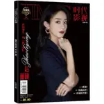 代購「趙麗穎」官方正版 雜誌紀念冊 ✨附官方海報+明信片+書籤等✨《有翡》《誰是兇手》《幸福到萬家》