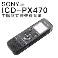 在飛比找蝦皮商城優惠-SONY 錄音筆 ICD-PX470 內建4GB/可擴充 中