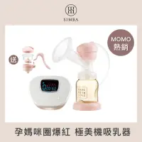 在飛比找momo購物網優惠-【Simba 小獅王辛巴官方直營】iFeed極美機超靜音電動