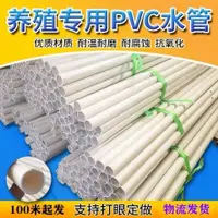 在飛比找蝦皮購物優惠-爆款特惠*優質PVC管25mm養殖專用水管 PVC水管卡式水