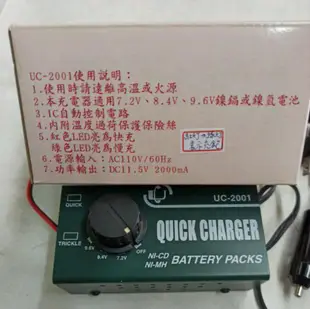 台灣製UC-2001充電器:NI-CD鎳鎘電池,NI-MH鎳氫電池2用充電器..