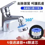 【DAGEBENO荷生活】韓式洗臉台水龍頭濾水器過濾器超值組(1個過濾器+4顆濾芯)