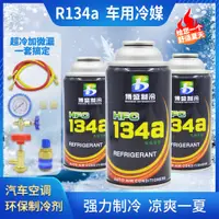 在飛比找蝦皮商城精選優惠-冷媒汽車空調加氟R134a制冷劑液工具套裝雪種氟利昂堵漏巨化