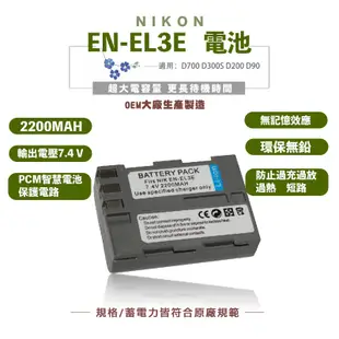 Nikon EN-EL3e ENEL3e 電池D80 D100 D200 D300 D700  保固一年 副廠電池