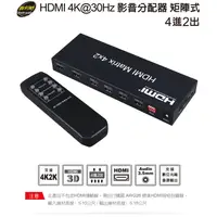 在飛比找蝦皮商城優惠-伽利略 HDMI 4K@30Hz 影音分配器 矩陣式 4進2