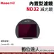 Kase 卡色 ND32 減光鏡 內置型濾鏡 Canon R5 R6