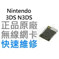 在飛比找蝦皮購物優惠-任天堂Nintendo 3DS N3DS 無線網卡【台中恐龍