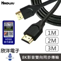 在飛比找蝦皮商城優惠-HAOWU HDMI線 ULTRA HIGH SPEED 劇