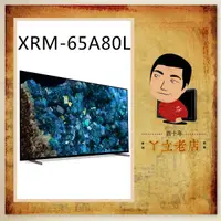 在飛比找蝦皮購物優惠-【SONY】65吋 OLED 智慧(Google TV)顯示