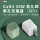 新款🔥台灣現貨 ZMI 紫米 HA719 GaN3 30W 35W 氮化鎵 黑科技 雙孔 單孔充電器 PD協議3.0