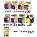 +爆買日本+(特價) JOHN’S BLEND 固體香氛膏 白麝香/蘋果洋梨/紅酒/麝香茉莉/忍冬薰衣草/含羞草室內芳香