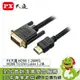 [欣亞] PX大通 HDMI-1.2MMD HDMI TO DVI Cable 1.2米