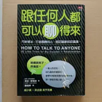 在飛比找蝦皮購物優惠-二手書 |【跟任何人都可以聊得來】書況極新