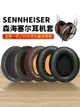 適用SENNHEISER森海塞爾MOMENTUM大饅頭二代耳套三代耳機套頭戴式木饅頭一代耳罩四代耳機罩記憶海綿套保護套