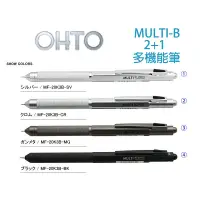 在飛比找蝦皮購物優惠-OHTO MULTI [MF-20K3B] 2+1 多機能筆