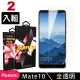 華為 Mate 10 高品質9D玻璃鋼化膜透明保護貼玻璃貼(買一送一-Mate10保護貼Mate10鋼化膜)