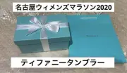 Nagoya Women'S 2020 Tiffany Original Crystal Tumbler Set