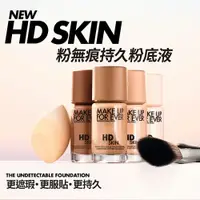 在飛比找樂天市場購物網優惠-【MAKE UP FOR EVER】HD SKIN粉無痕持久