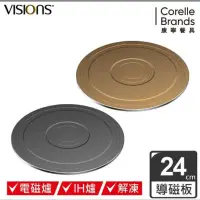 在飛比找蝦皮購物優惠-美國康寧 Visions多功能導磁盤 ｜香檳金24CM