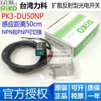 在飛比找Yahoo!奇摩拍賣優惠-全新原裝臺灣RIKO力科 PK3-DU20NP/DU50NP