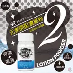 日本RENDS 元素2潤滑液DIY調配濃縮粉100G   GUY-SHOP