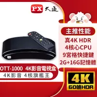 在飛比找蝦皮商城優惠-大通 OTT-1000 電視盒 機上盒 網路電視盒 4K合法