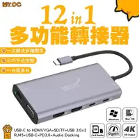 在飛比找momo購物網優惠-【Mr.OC 橘貓先生】12合1多功能轉接器 TC轉HDMI