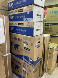 在飛比找Yahoo!奇摩拍賣優惠-新北市-家電館 GREE 格力變頻單冷 風華型 R32冷氣 