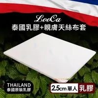 在飛比找momo購物網優惠-【LooCa】2.5cm泰國乳膠床墊-搭贈水漾天絲布套(單人