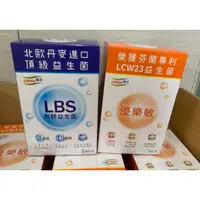 在飛比找蝦皮購物優惠-LOHAS優活~~LBS有酵益生菌 30包/盒+ LCW23