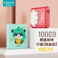 在飛比找蝦皮購物優惠-免運正品 ROMOSS/羅馬仕充電寶 移動電源 10000毫