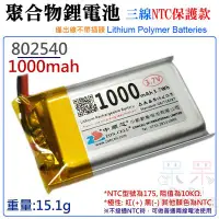 在飛比找Yahoo!奇摩拍賣優惠-【呆灣現貨】3.7V聚合物鋰電池 1000mAh 80254