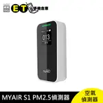 特價出清 TWM MYAIR S1 PM2.5 偵測器 自動偵測 空氣品質 追蹤分析 攜帶 出清福利品【ET手機倉庫】