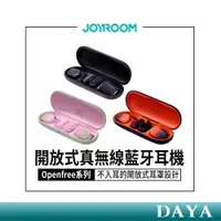 在飛比找蝦皮商城精選優惠-【JOYROOM】Openfree系列 開放式真無線藍牙耳機