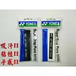 YONEX YY 握把布 外層握把布 羽球 0.6MM 薄型握感佳 AC-108EX【大自在運動休閒精品店】