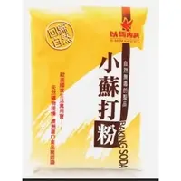 在飛比找蝦皮購物優惠-以馬內利-小蘇打粉1kg/包（食品級）  #超商限4包 #清