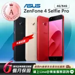 【ASUS 華碩】A級福利品 ZENFONE 4 SELFIE PRO（4G／64G）5.5吋 智慧型手機