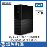 在飛比找PChome商店街優惠-WD My Book 12TB USB3.0 3.5吋外接硬