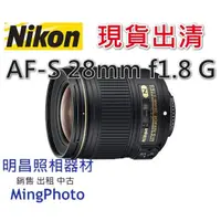 在飛比找蝦皮購物優惠-新品現貨出清 NIKON 尼康 AF-S 28mm F1.8