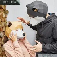 在飛比找蝦皮購物優惠-雯子小朋友紙無限創意秋田犬柴犬哈士奇二哈狗動物面具頭套紙模年