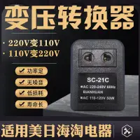 在飛比找蝦皮購物優惠-【🔥旅行萬用轉接頭】 110V轉220V 變壓器 轉換器 手