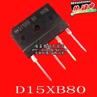 在飛比找樂天市場購物網優惠-D15XB80 電磁爐整流橋 15A 800V 可替代D15