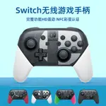 【任天堂】任天堂NS SWITCH PRO游戲手柄怪物獵人崛起異度之刃國產主機全通