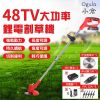 【小倉Ogula】48TV鋰電割草機 充電式打草機 工業級電動無線式除草機（贈16件套大禮包）