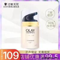 在飛比找露天拍賣優惠-【專賣】OLAY玉蘭油靣霜多效修護霜50g補水保濕抗皺緊致旗