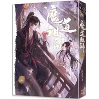 在飛比找金石堂優惠-魔道祖師二（新裝版）《陳情令》原著小說