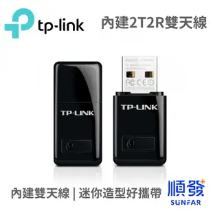 TP-LINK TL-WN823N USB2.0 迷你 無線網卡 300M 分享器 網路卡